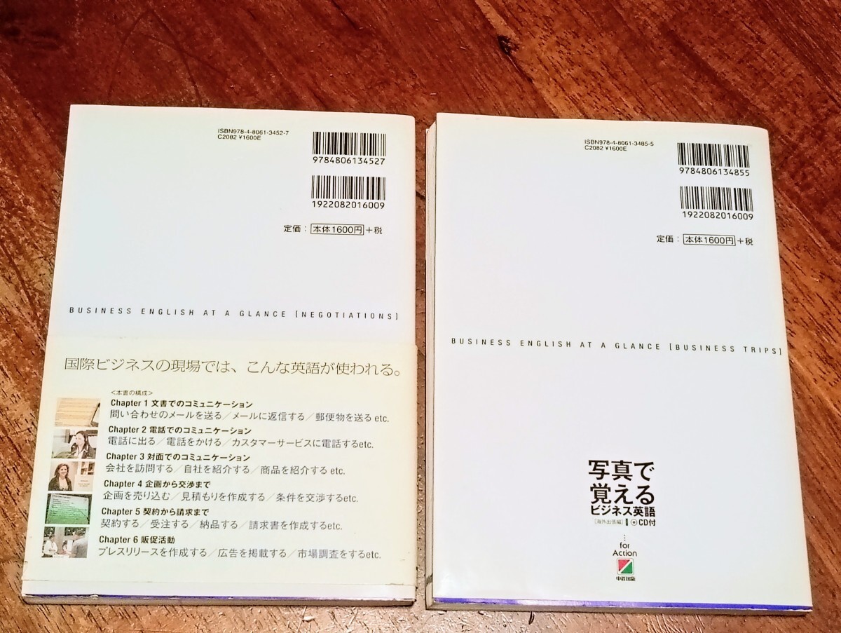 写真で覚えるビジネス英語 CD付 2冊セット 海外出張編 商談.交渉編 さとうみゆき 形山昌由_画像2