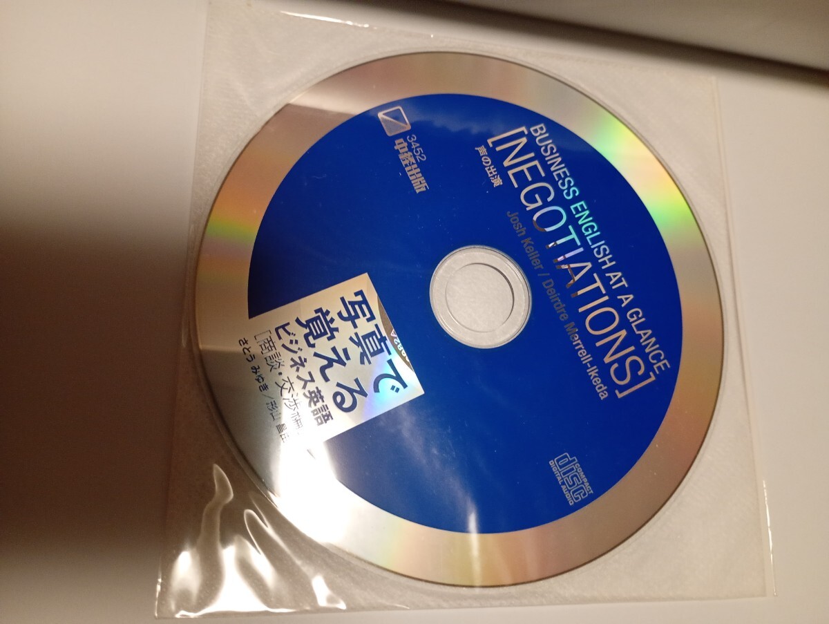 写真で覚えるビジネス英語 CD付 2冊セット 海外出張編 商談.交渉編 さとうみゆき 形山昌由_画像3
