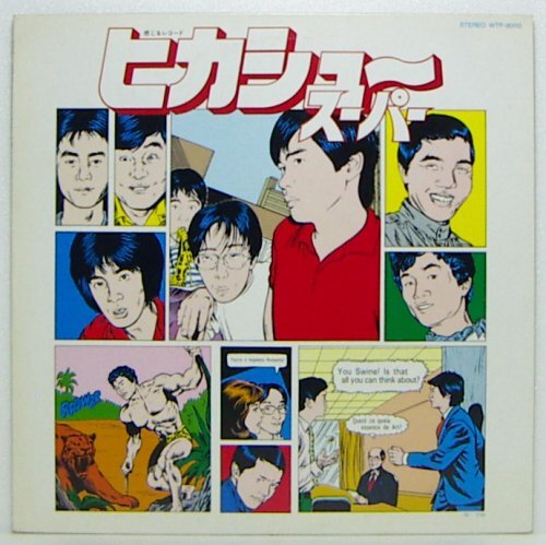 LP,ヒカシュー スーパー_画像1