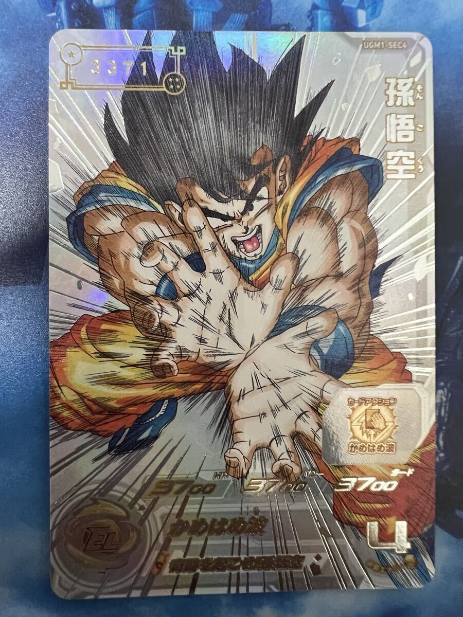 ★T 孫悟空シリアル 103(父さん) SDBH UGMI-SEC4 S0029 スーパードラゴンボールヒーローズ SDBH 孫悟空 UGM1-SEC4