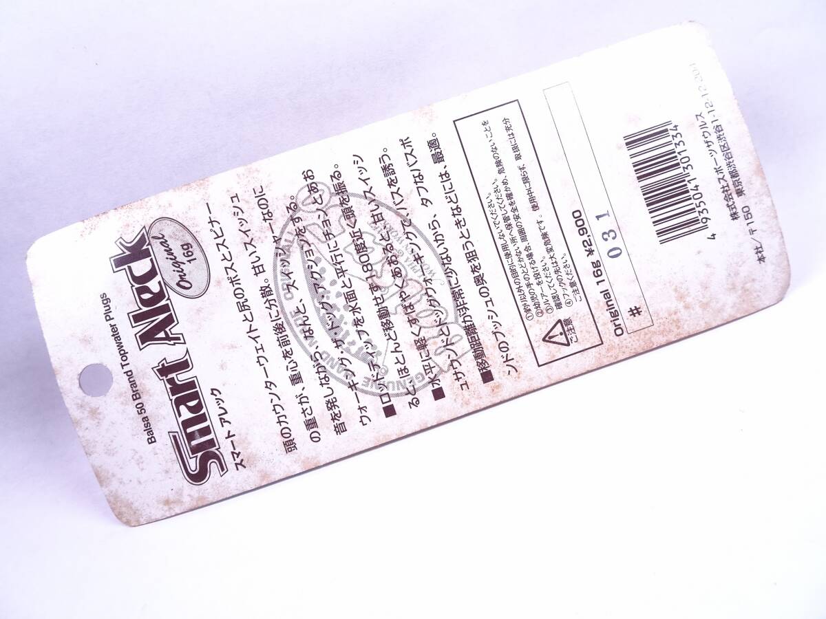 バルサ 50 スマートアレック オリジナル 031 Balsa 50 Smart Aleck スイッシャー_画像6