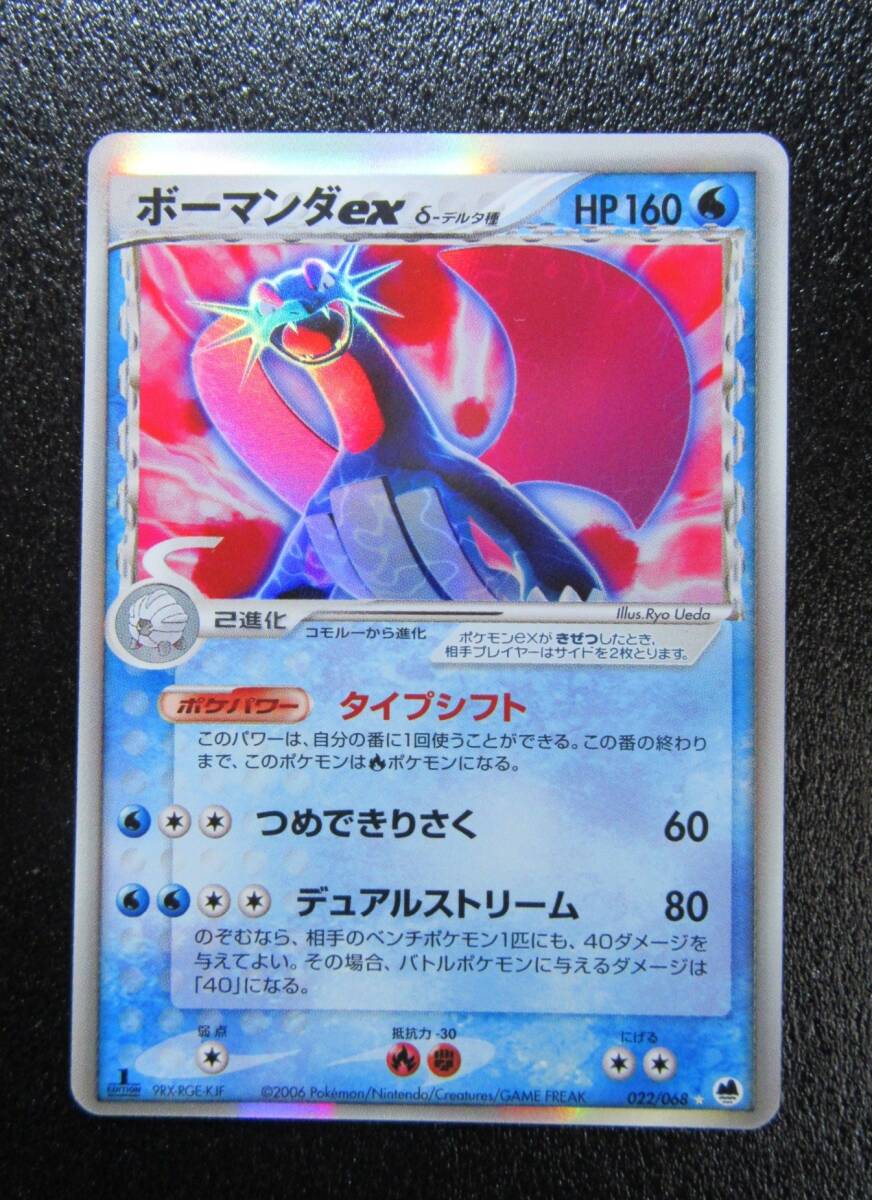 ポケモンカード ボーマンダex デルタ種 PCG さいはての攻防 ポケモンカード ボーマンダex デルタ種 PCG さいはての攻防