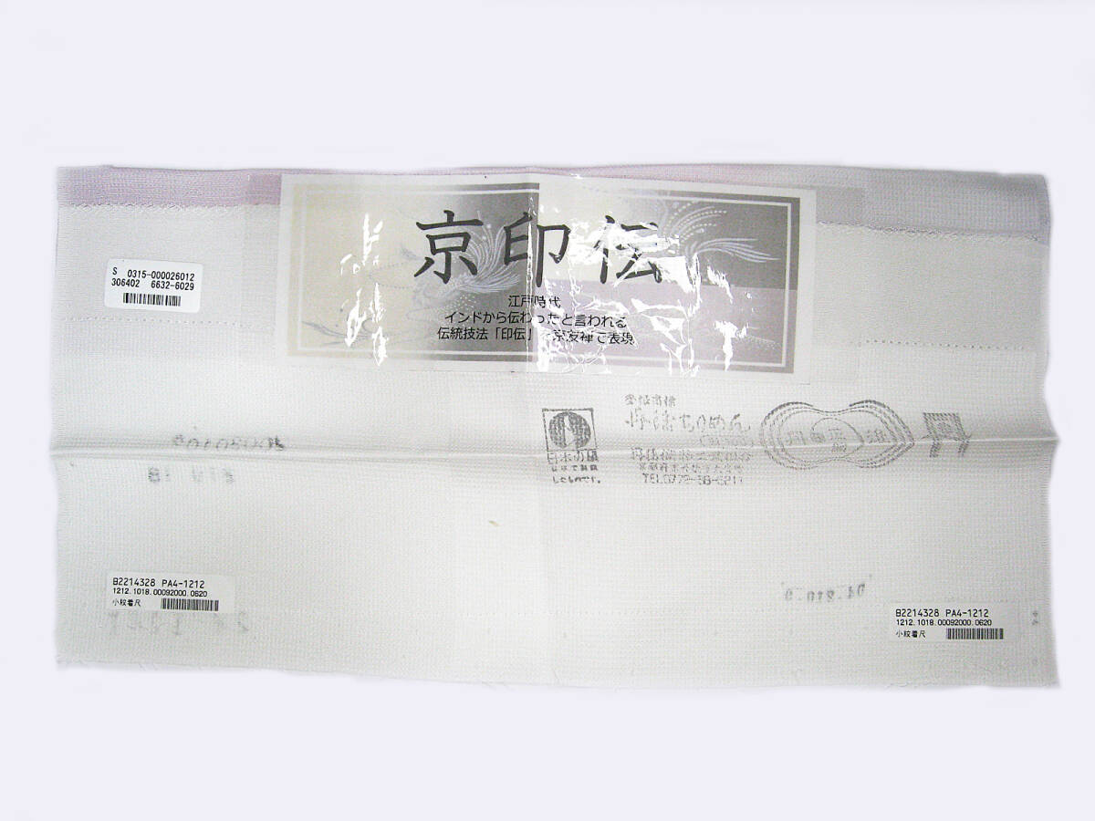 #丹後ちりめん #京印伝 #小紋 #反端付 #新品 #仕立て上がり #逸品 #縮緬_画像10
