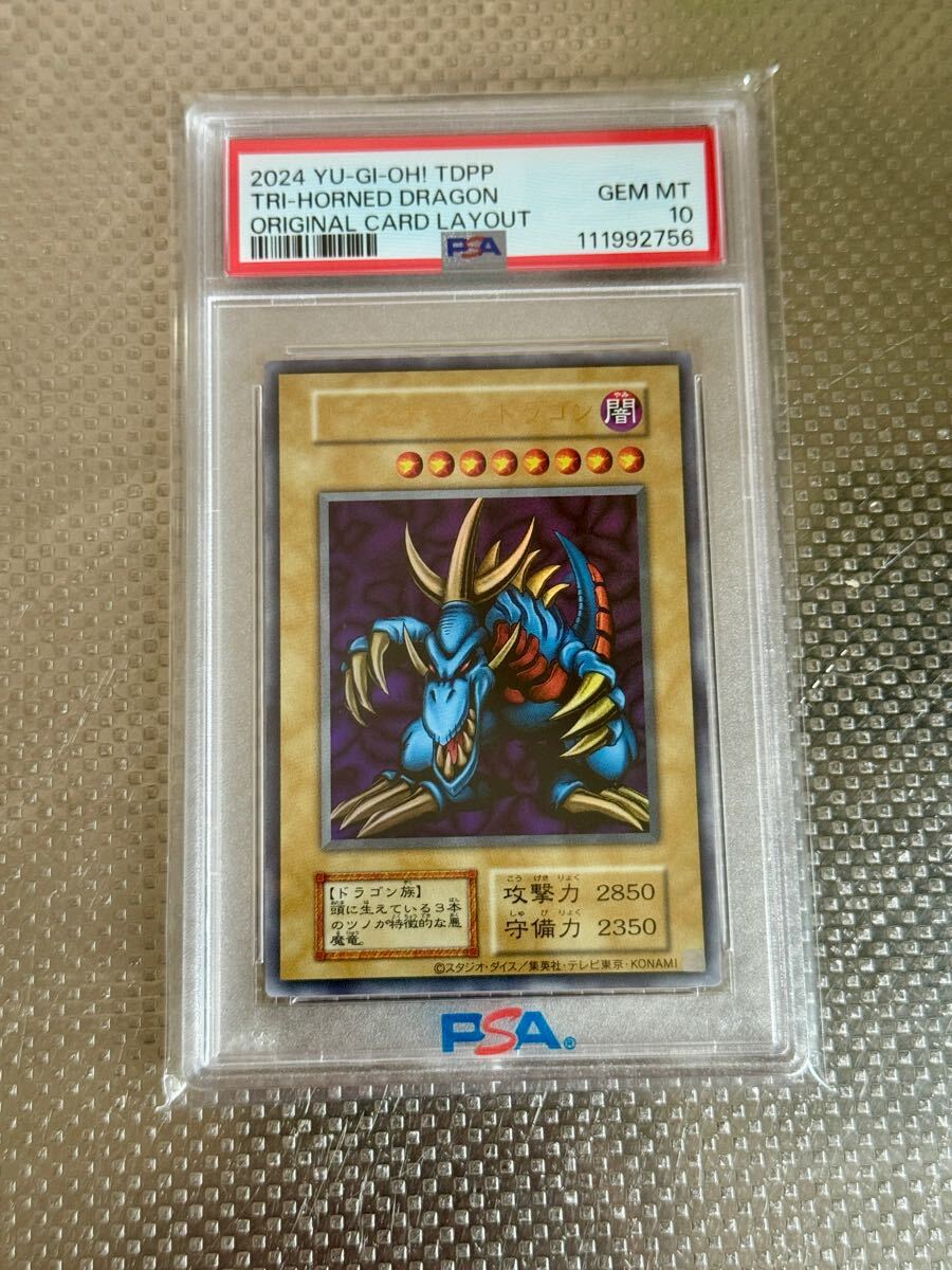 遊戯王 中国語版 トライホーン・ドラゴン PSA10 遊戯王 中国語版 トライホーン・ドラゴン PSA10 - メルカリ