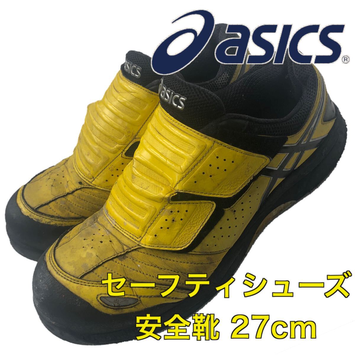 ASICS 安全靴 イエロー ベルクロ アシックス 安全靴 asics イエロー/ブラック 黄/黒 セーフティ