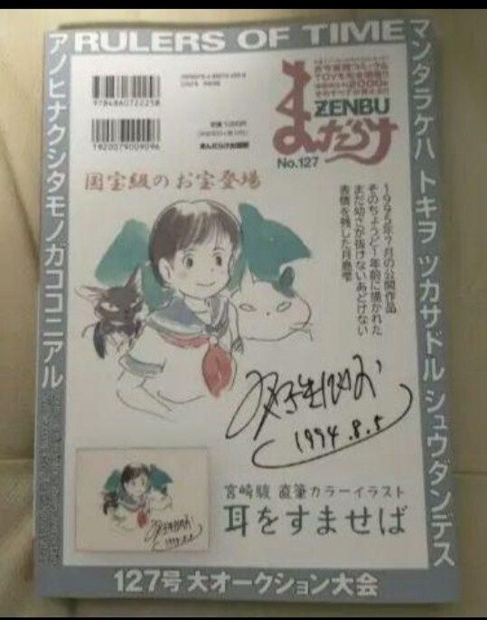 まんだらけZENBU 127　鳥山明　特集2 スランプアラレちゃん他 鳥山明 ドクタースランプ まんだらけ まんだらけZENBU127