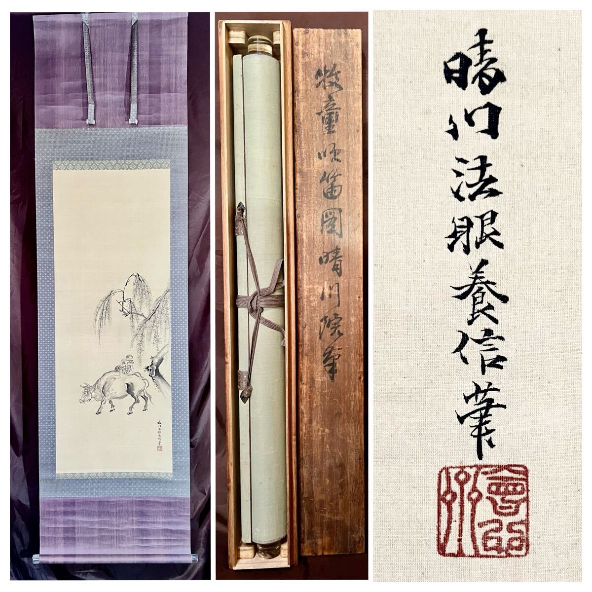 真作/四田淳三/牧童図/牛と人物図/横物/掛軸/名家伝来/AE-131 真作】【S8】狩野晴川院養信「牧童吹笛図」絹本 肉筆 合箱 童子