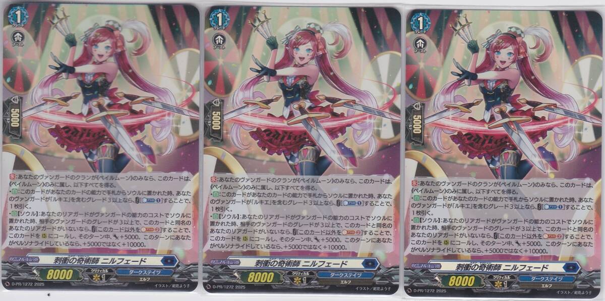ヴァンガード プロモ 刺衝の奇術師 ニルフェード 3枚セット ホロ PR VG ヴァンガード D-PR プロモ ホロ キラ 刺衝の奇術師
