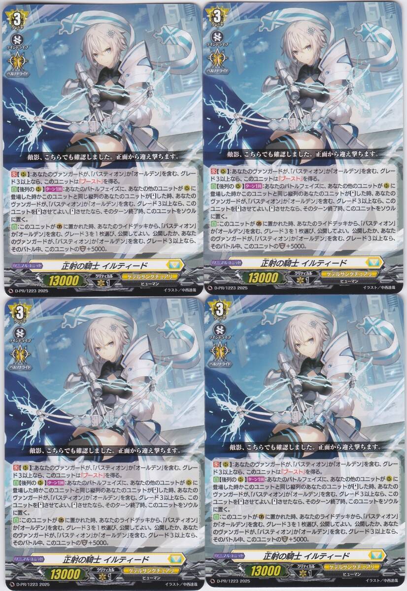 ヴァンガード 正射の騎士 イルティード 4枚セット PR プロモ ヴァンガード 正射の騎士 イルティード 4枚セット PR プロモ