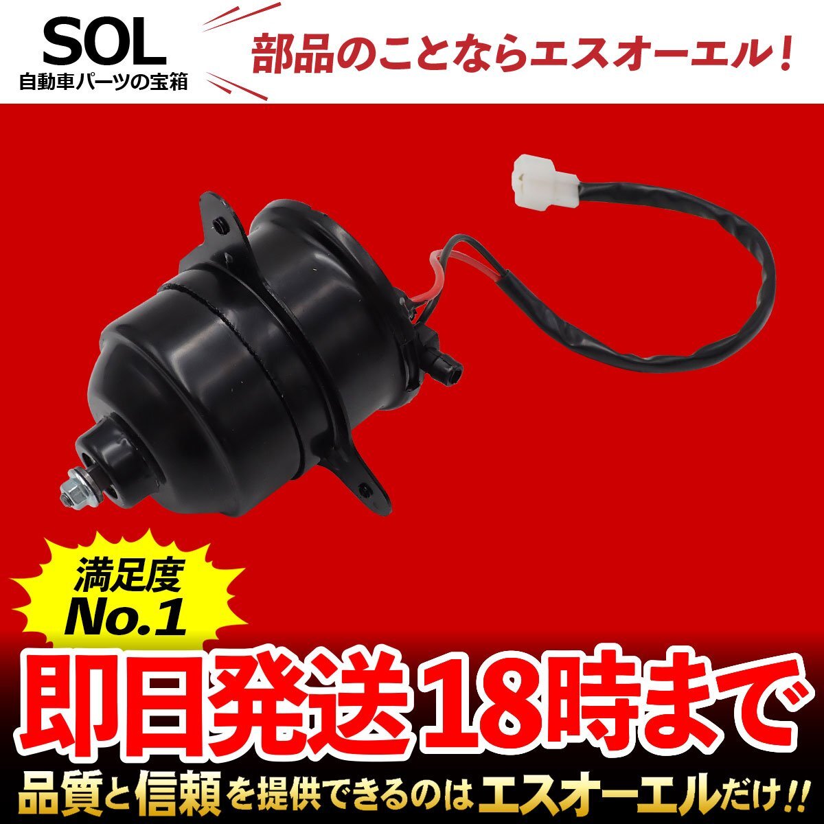 ホンダ バモス HM1 HM2 電動ファンモーター ラジエーターファンモーター 出荷締切18時 車種専用設計 19030-PFE-014