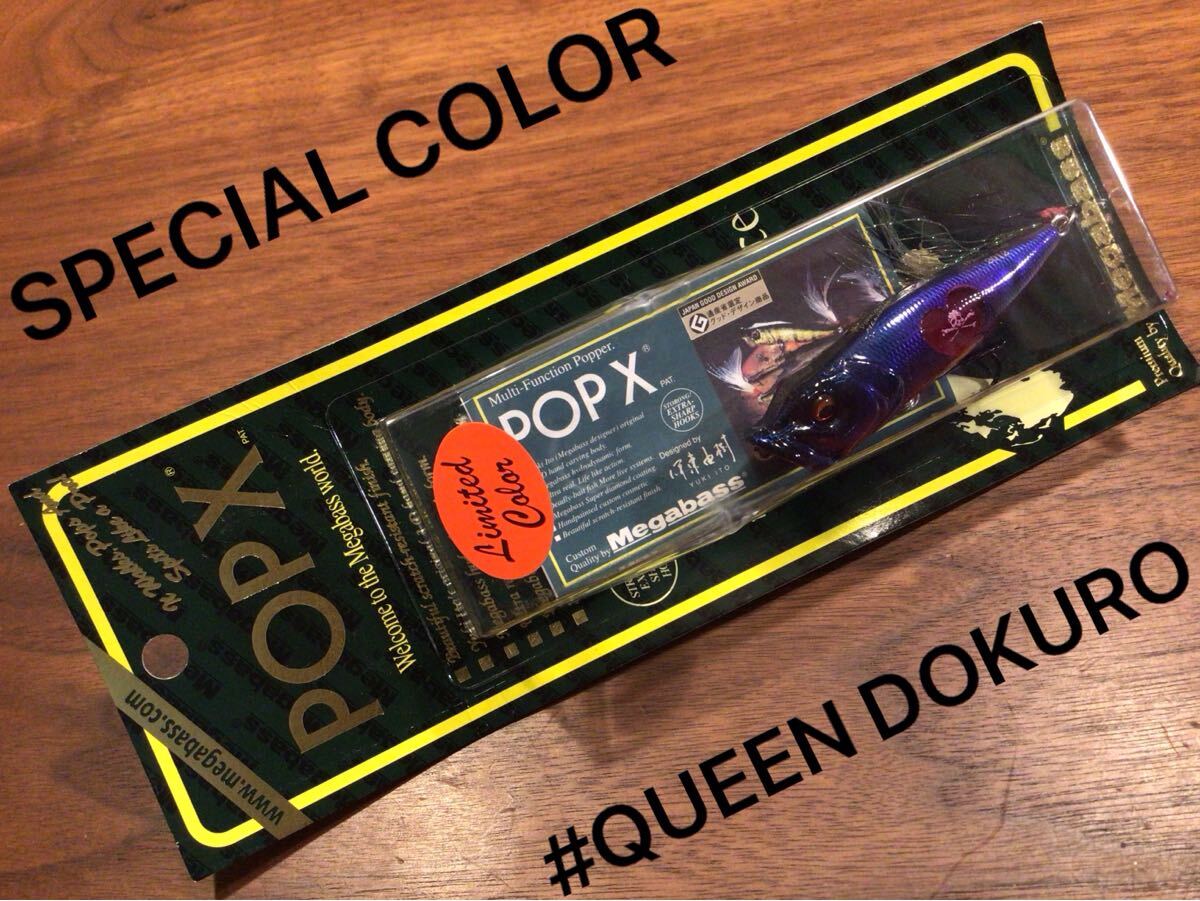 メガバス 限定 POP MAX QUEEN DOKURO (クイーン ドクロ) W☆新品☆Megabass メガバス POP-X POPX ポップX ポップエックス