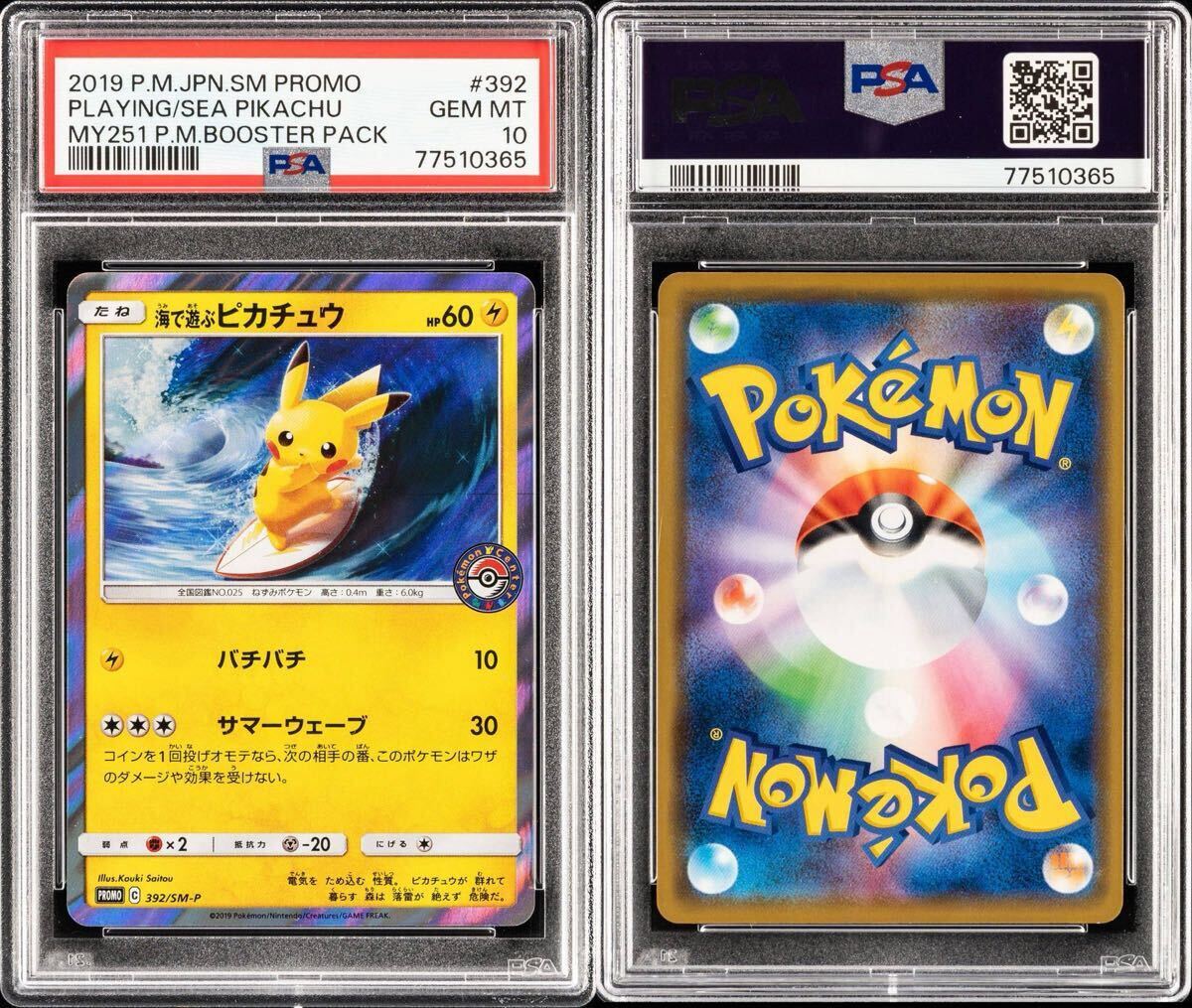 海であそぶピカチュウ psa10 海で遊ぶピカチュウ PSA10(シングルカード)|売買された