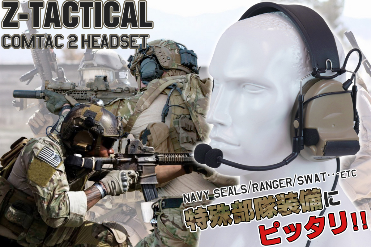 Z-041B　Z-TACTICAL CMTC II タクティカルヘッドセット
