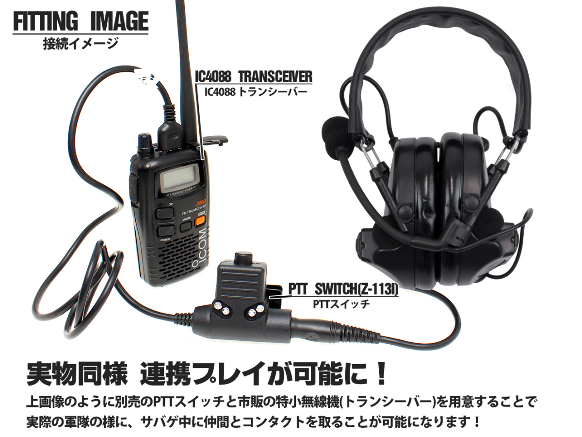 Z-041B　Z-TACTICAL CMTC II タクティカルヘッドセット
