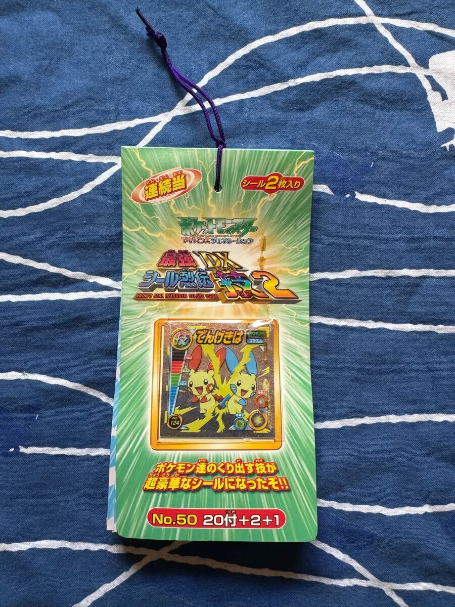 ポケモン シール烈伝 DX 技 pokemon sticker