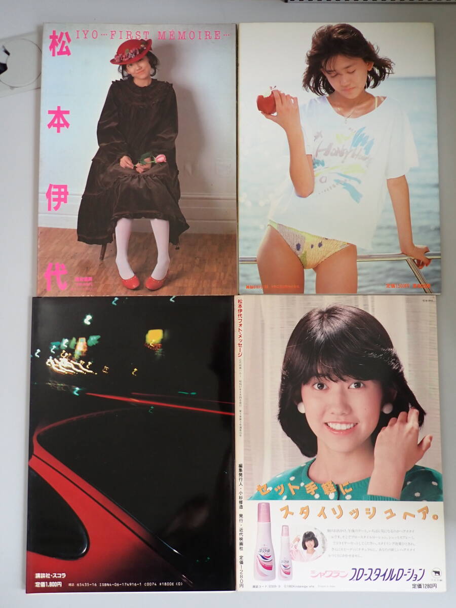 Z4Bφ　松本伊代 ファースト?メモワール ＋ 1000寫真集 IYOKAN ＋ プレリュード ＋ PHOTO MESSAGE　まとめて4冊セット