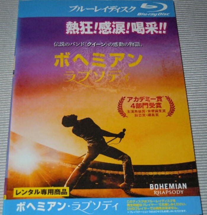 ★Blu-ray『ボヘミアン・ラプソディ 』送料140円〜/ブルーレイ/レンタルシール無し/ラミ・マリック/クイーン/本編135分★_画像1