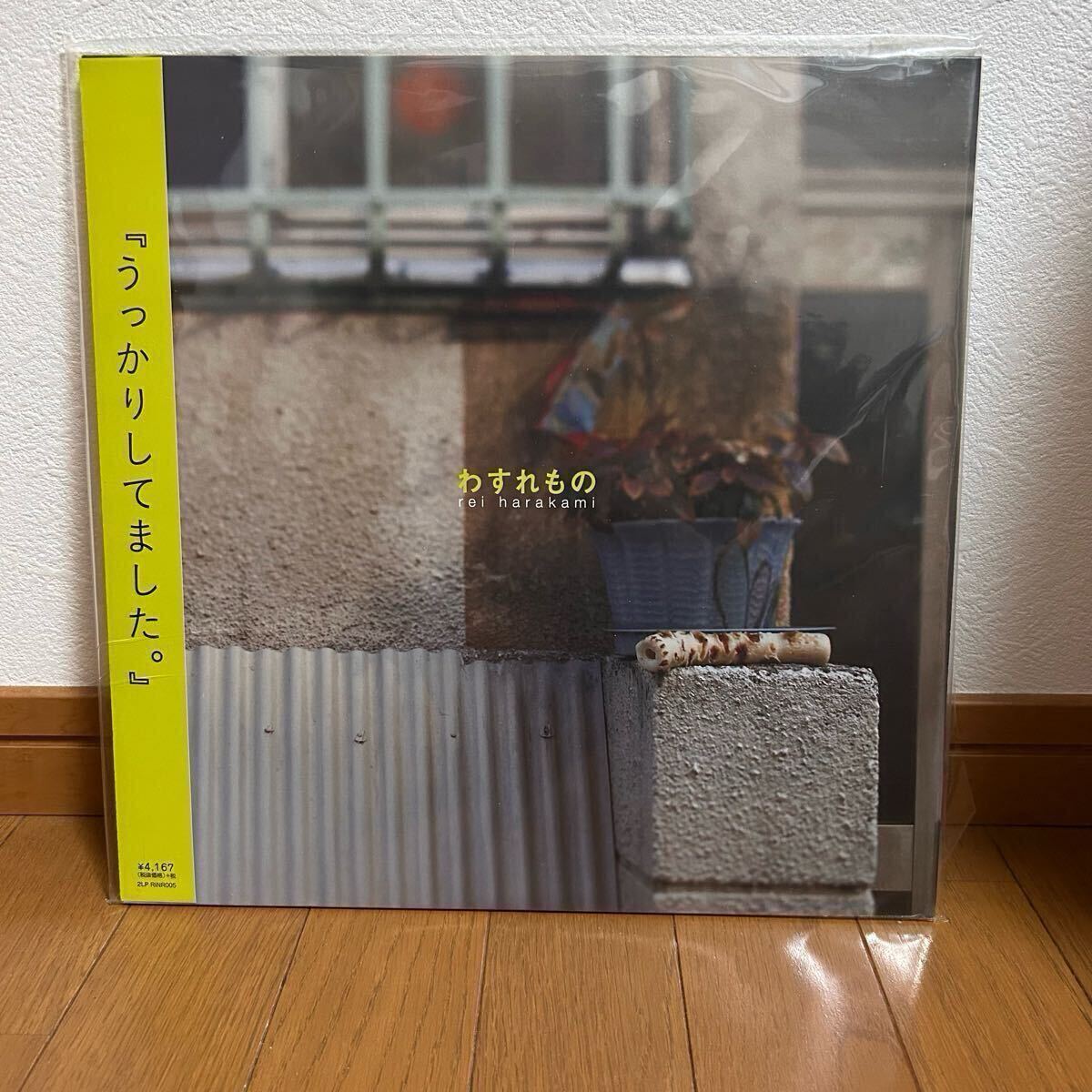 rei harakami (レイハラカミ)/ わすれもの /LP(完全限定生産) rei harakami(レイハラカミ) / わすれもの / 完全限定生産LP