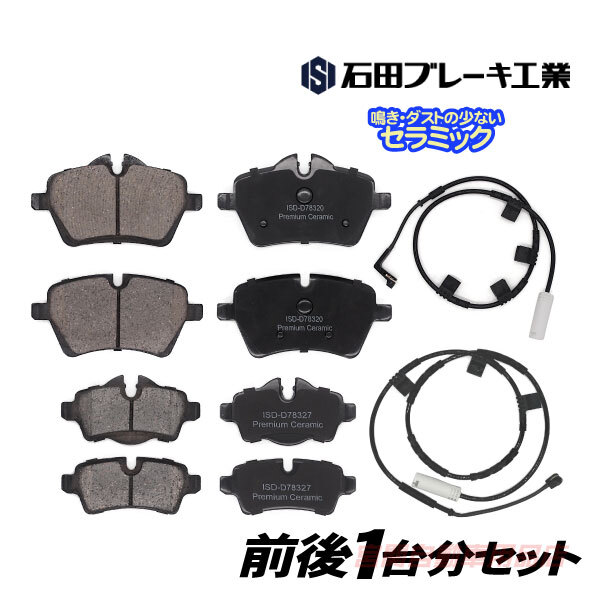 ブレーキパッドセット フロント&リア センサー付 BMW MINI R55 クーパーS クラブマン MM16 ZG16 34116778320 1213984 1254290 ZA4