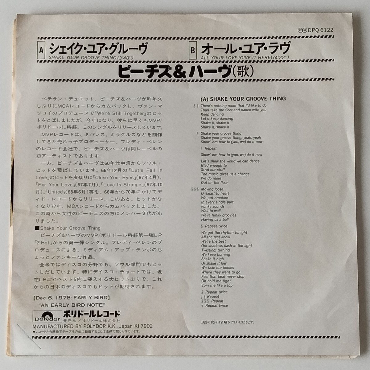 【7inch】ピーチズ&ハーブ/シェイク・ユア・グルーヴ(DPQ6122)PEACHES&HERB/SHAKE YOUR GROOVE THING/ALL YOUR LOVE/オール・ユア・ラヴ/EP_画像2