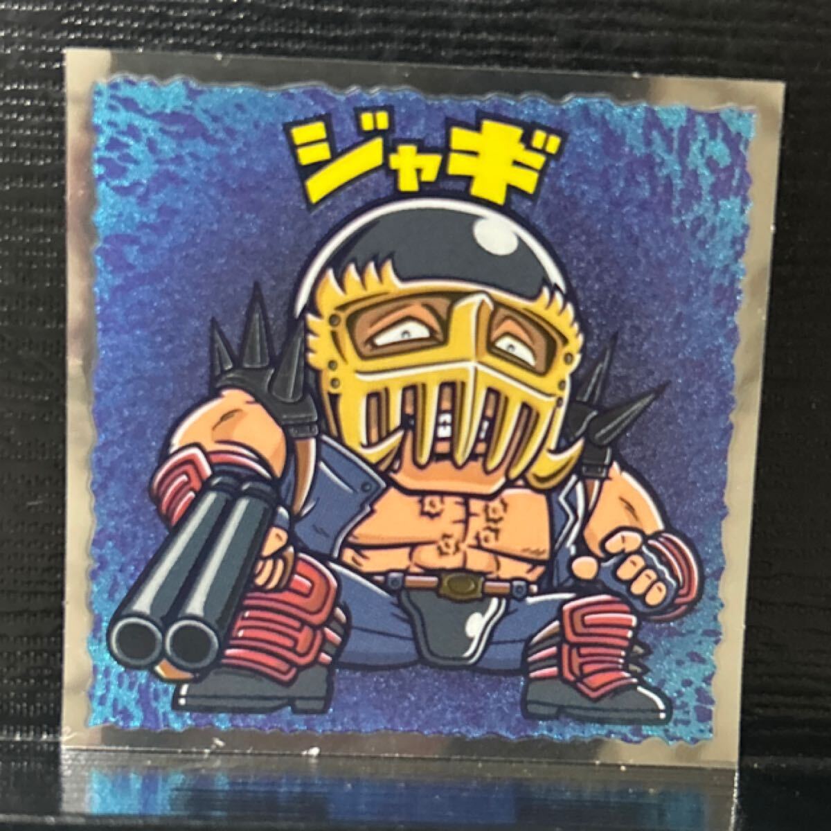 ビックリマン　北斗のマンシール　35周年 ジャギ　11