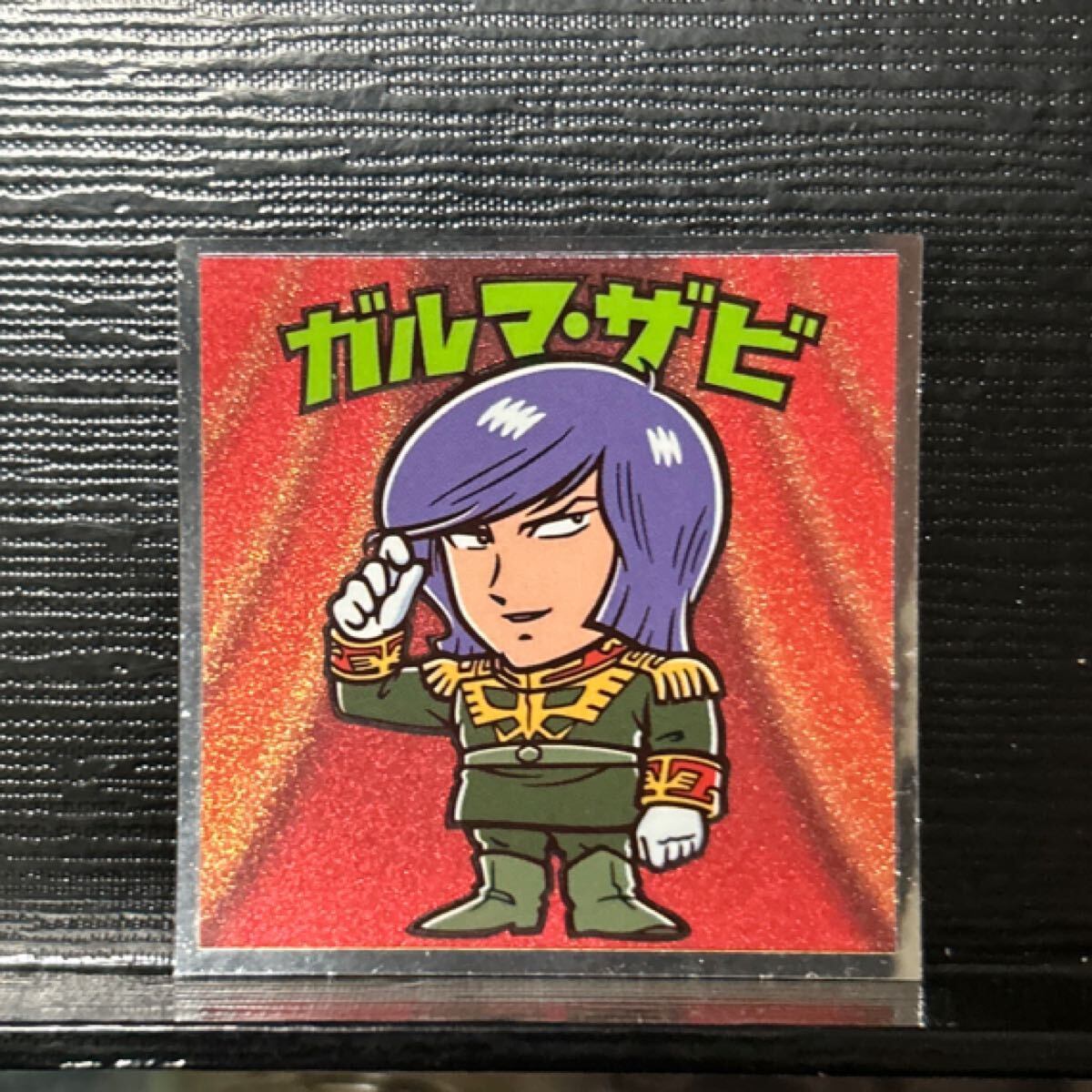 ビックリマン 機(jī)動(dòng)戦士ガンダムマン　ガルマ?ザビ2