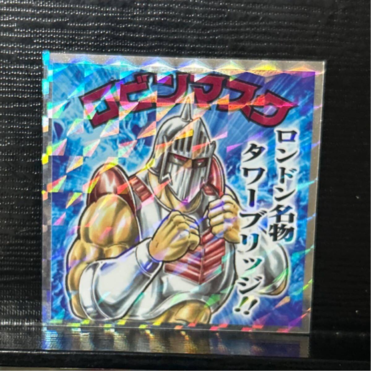 ビックリマン　肉リマンシール　ロビンマスクの04