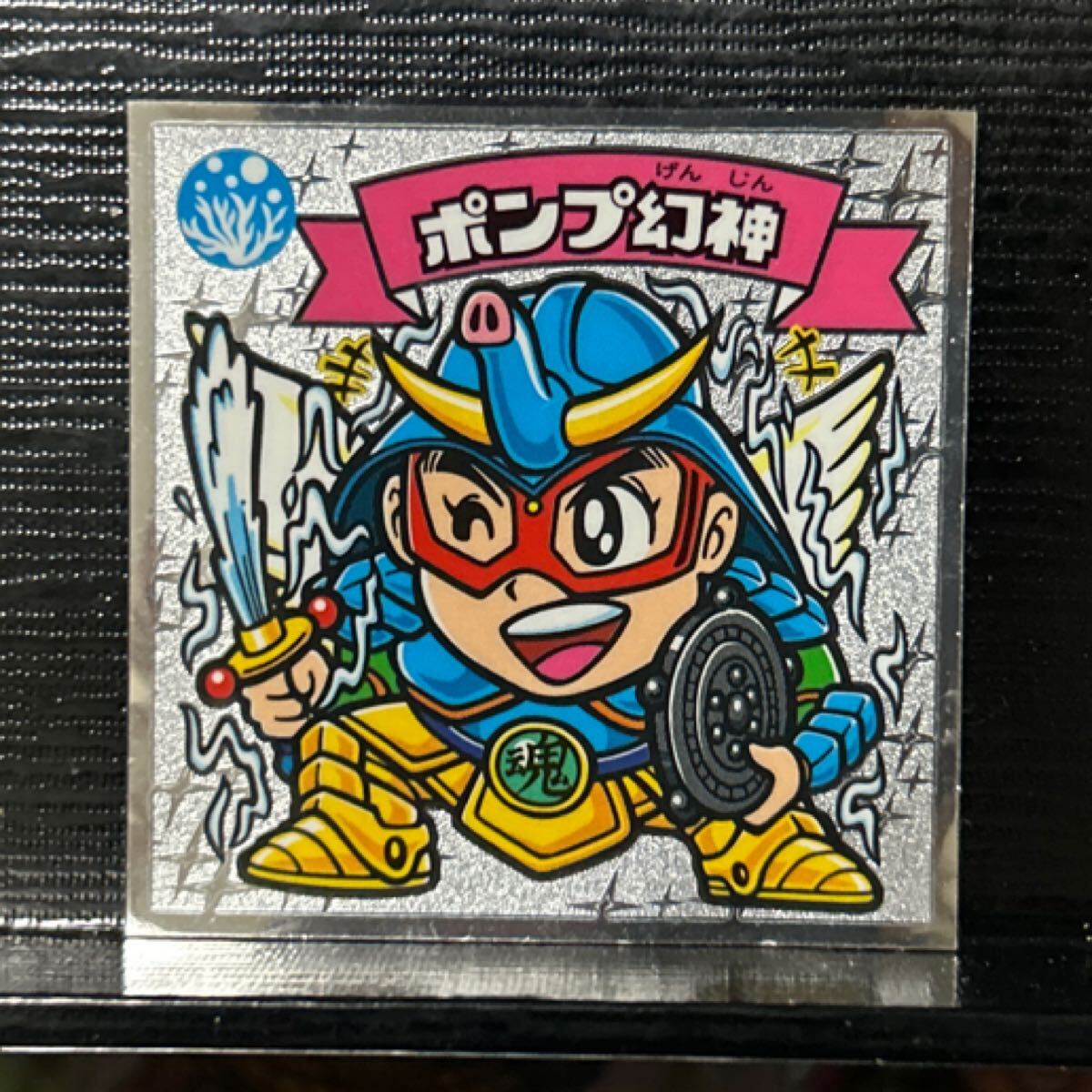 ビックリマン伝説　天使129 ポンプ幻神