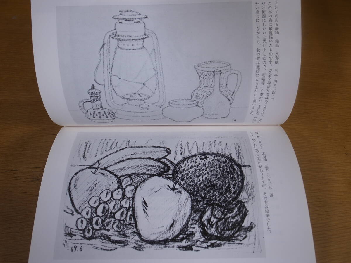 鉛筆画の技法 大西弘之 雄山閣出版株式会社 昭和57年_画像6