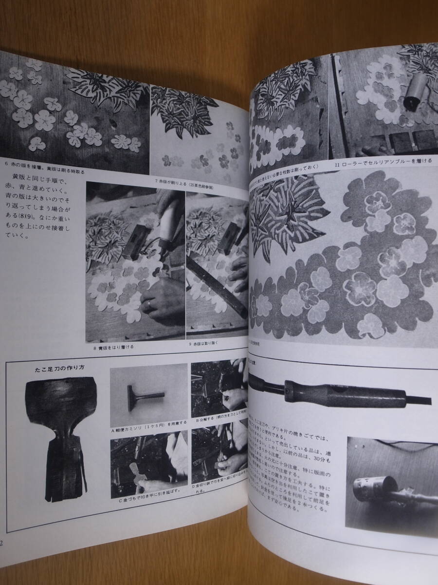 アトリエ No.514 だれにもできる 楽しい版画の作り方 12月号 1969年 昭和44年 アトリエ出版社_画像4