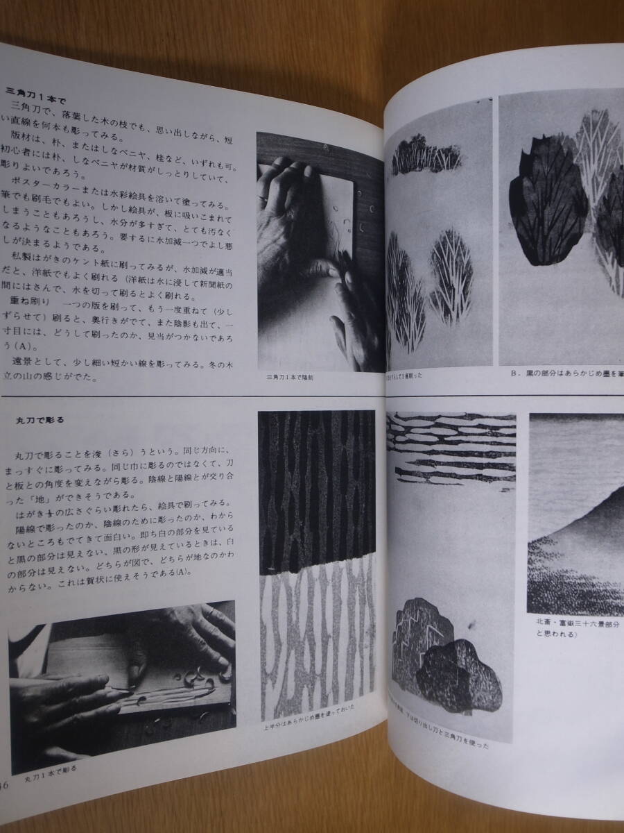 アトリエ No.514 だれにもできる 楽しい版画の作り方 12月号 1969年 昭和44年 アトリエ出版社_画像7