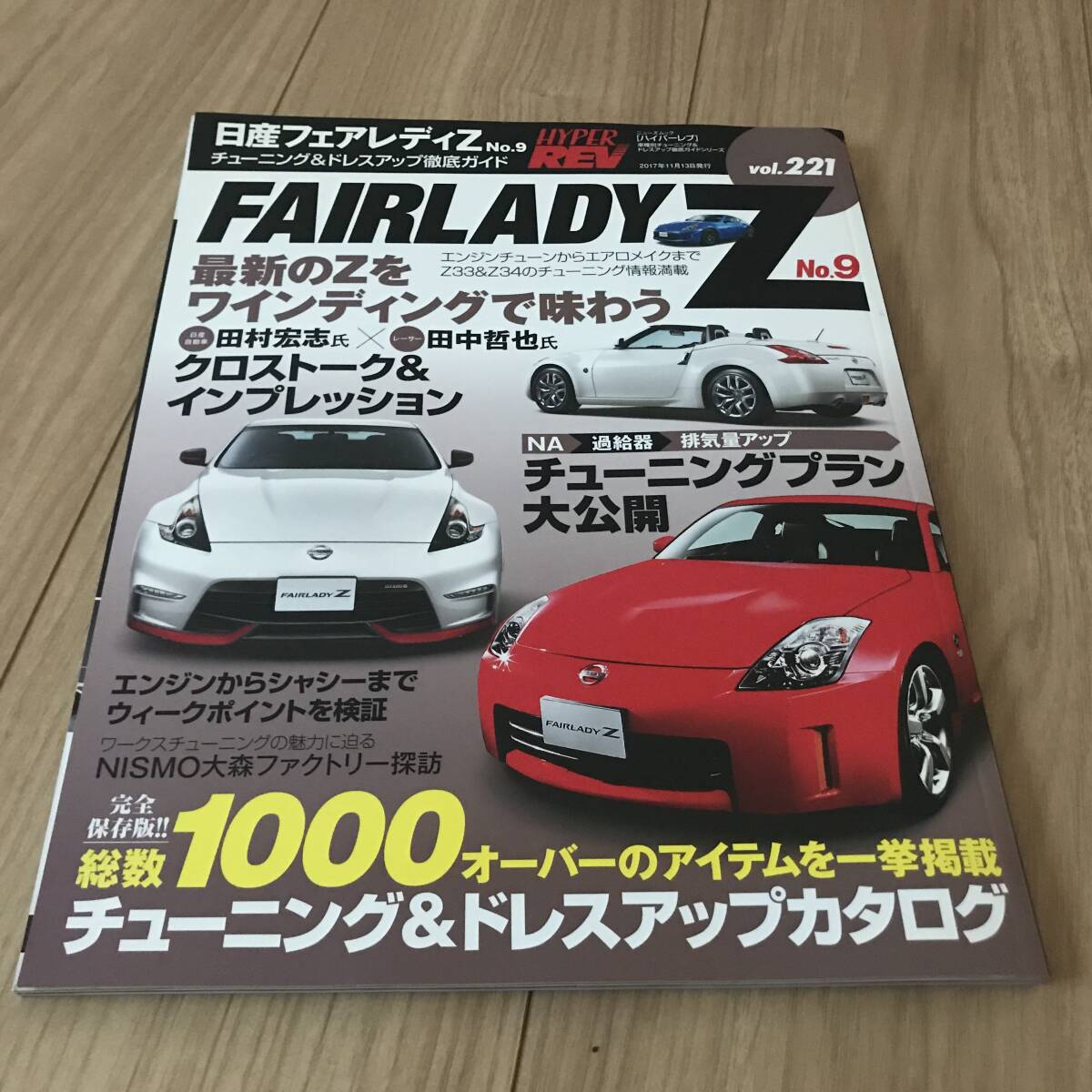 A3! まとめ売り 送料無料 日産 フェアレディZ No 8 チューニング&ドレスアップ