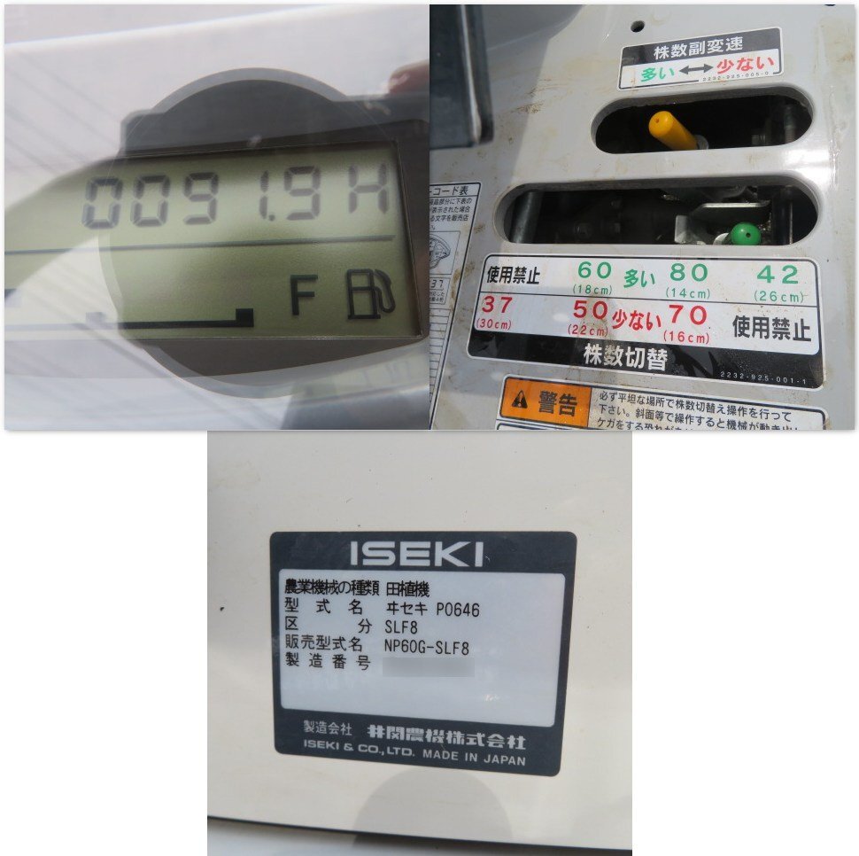 ★美品★ 新潟 《納品代別》 イセキ 6條植 田植機 NP60G SLF8 施肥 91時間 ガソリン 15.5馬力 セル Zロータ Zターン 中古 ■N2725062901