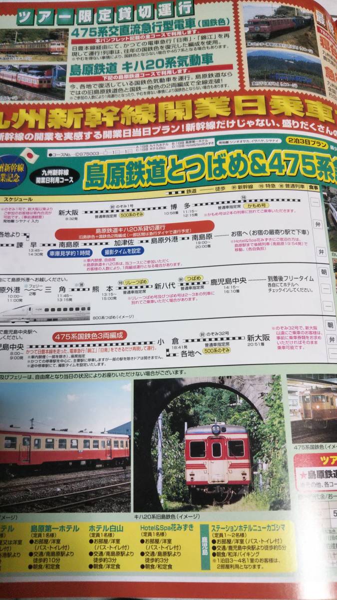 九州新幹線開業　パンフレット　２００４年３月_画像2