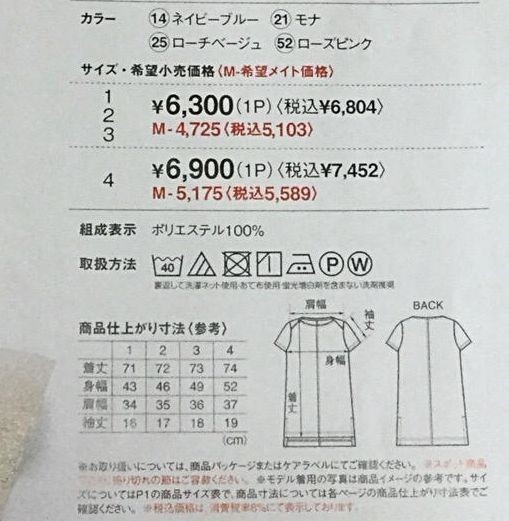 新品★細見えIライン 春 夏 シャルレ M 即決 半袖 2枚セット セレクト プルオーバー ピンク レディース 婦人 トップス シャツ 未使用 E-B_画像9
