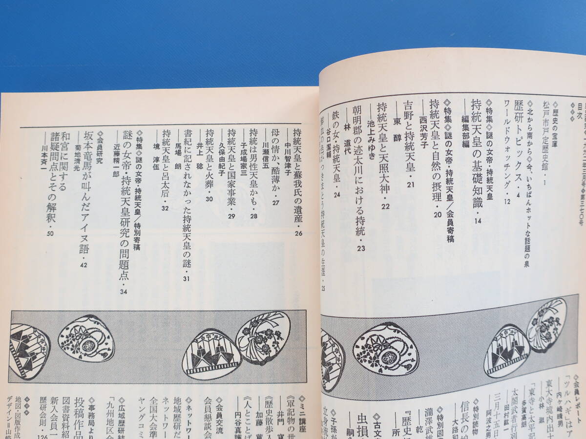 история изучение 1986 год 1 месяц номер /. земля история Японии описание / специальный выпуск : загадка. женщина ... небо ./ металлический. женщина сырой ../ дракон лошадь ....a собака язык / восток большой храм . земля. литье . следы / тканый рисовое поле доверие длина. ...