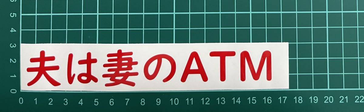カッティングステッカー　ジョーク　車　バイク　シール　詩(shī)　ステッカー　トラック　おもしろ　デコトラ　下ネタ　ポエム　文字