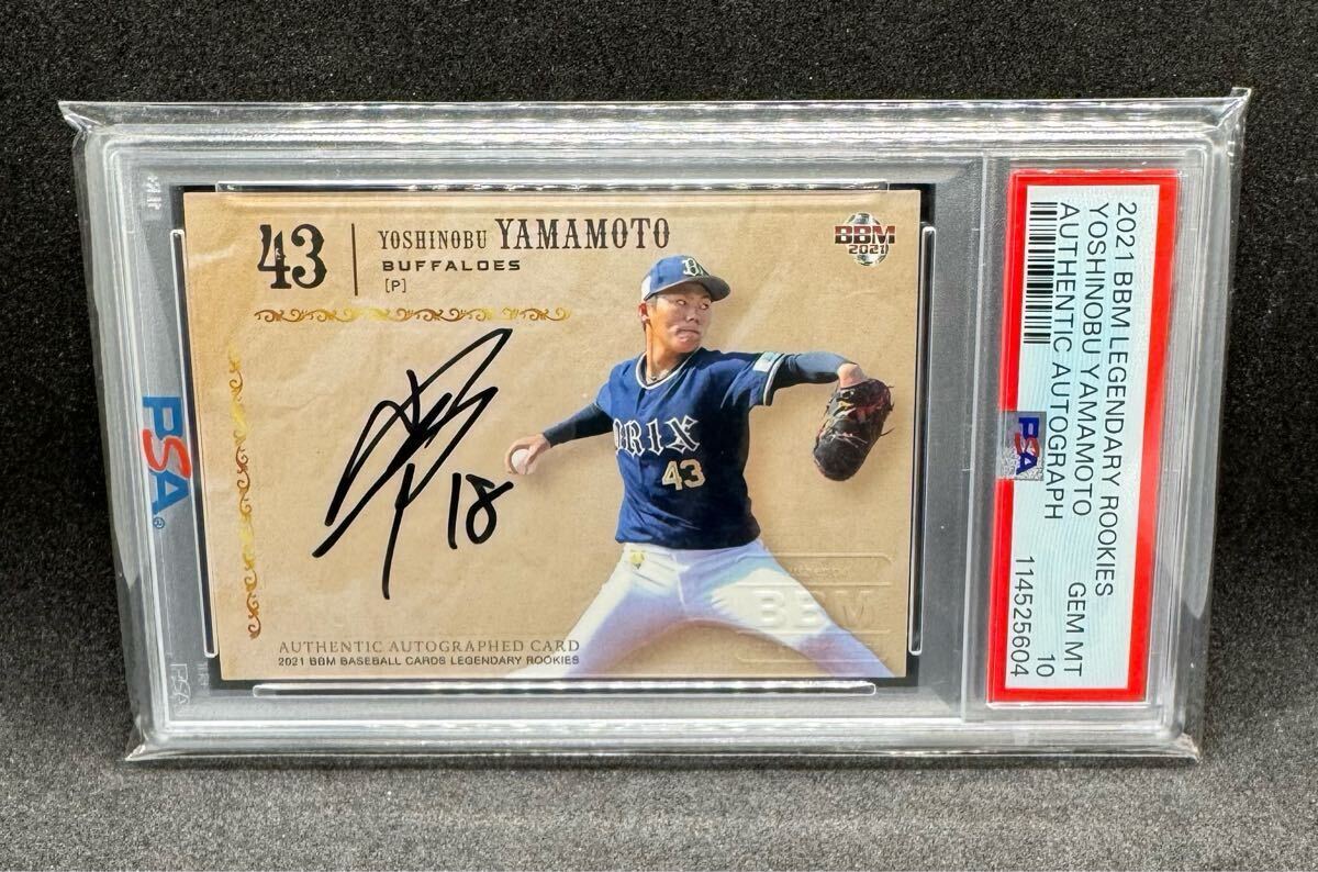 PSA10 BBM 山本由伸 200限定 シリ BGS ARS PSA10 BBM 山本由伸 200限定 シリ BGS ARS PSA10 BBM 山本由伸