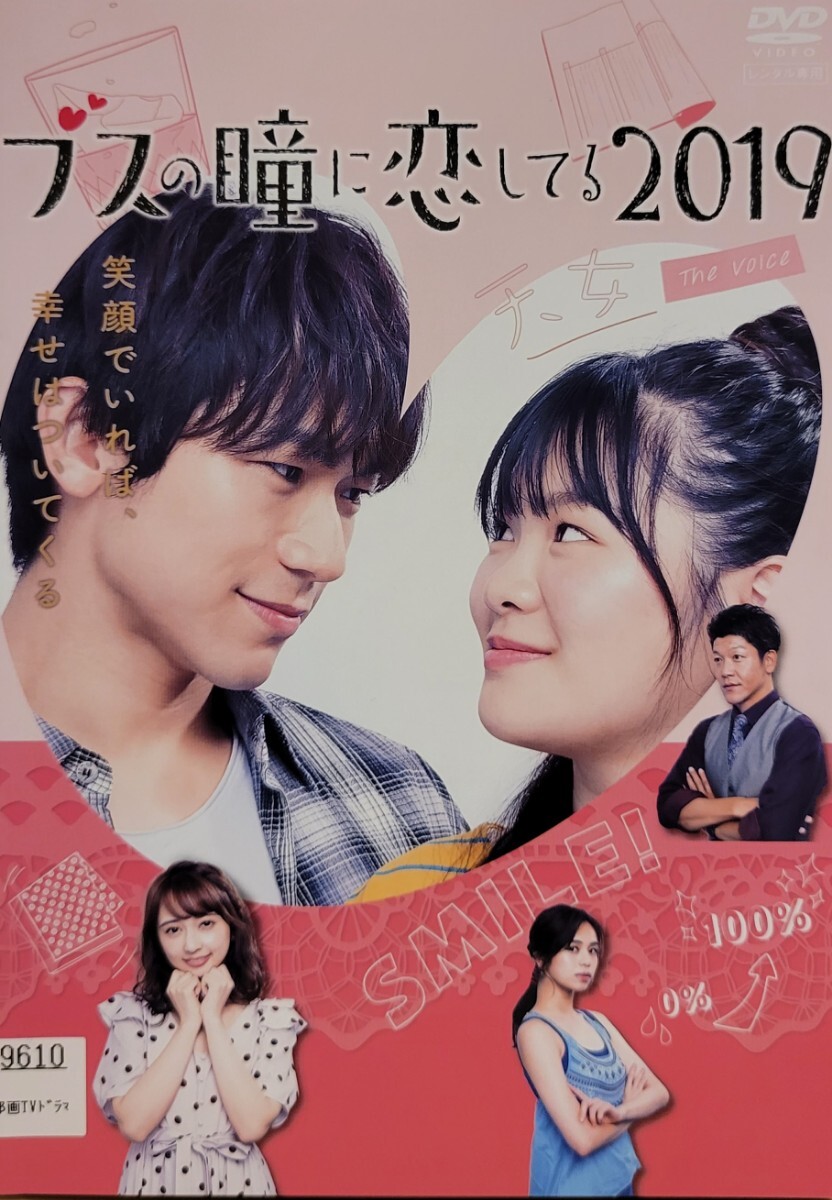 ブスの瞳に恋してる2019 The Voice [DVD] Amazon.co.jp: ブスの瞳に恋してる2019 The Voice [DVD] : NAOTO