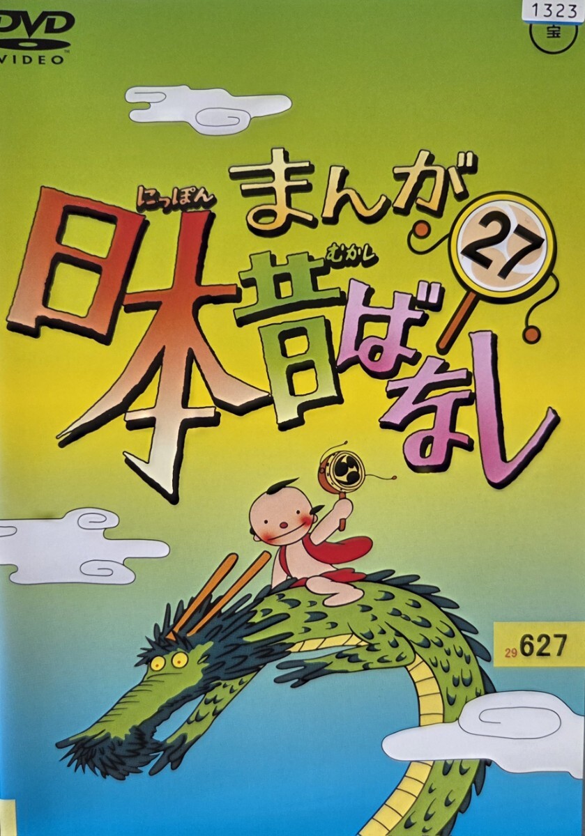 アニメDVD まんが日本昔ばなし 27枚セット レンタル使用品 中古DVD まんが日本昔ばなし 第27巻|Yahoo!フリマ(旧PayPay