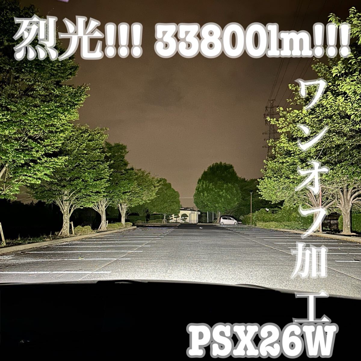 裂光シリーズ!33800lm PSX26W ハイエース用　ホワイトフォグランプ！ 裂光シリーズ 33800lm PSX26W ハイエース用 ホワイト