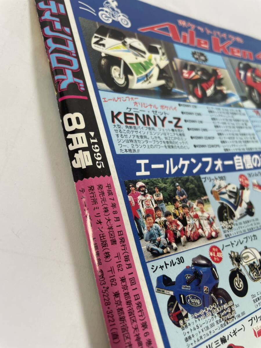 ティーンズロード　大暴走　1995年 ティーンズロード 大暴走 1995年 Yahoo!オークション - 暴走族