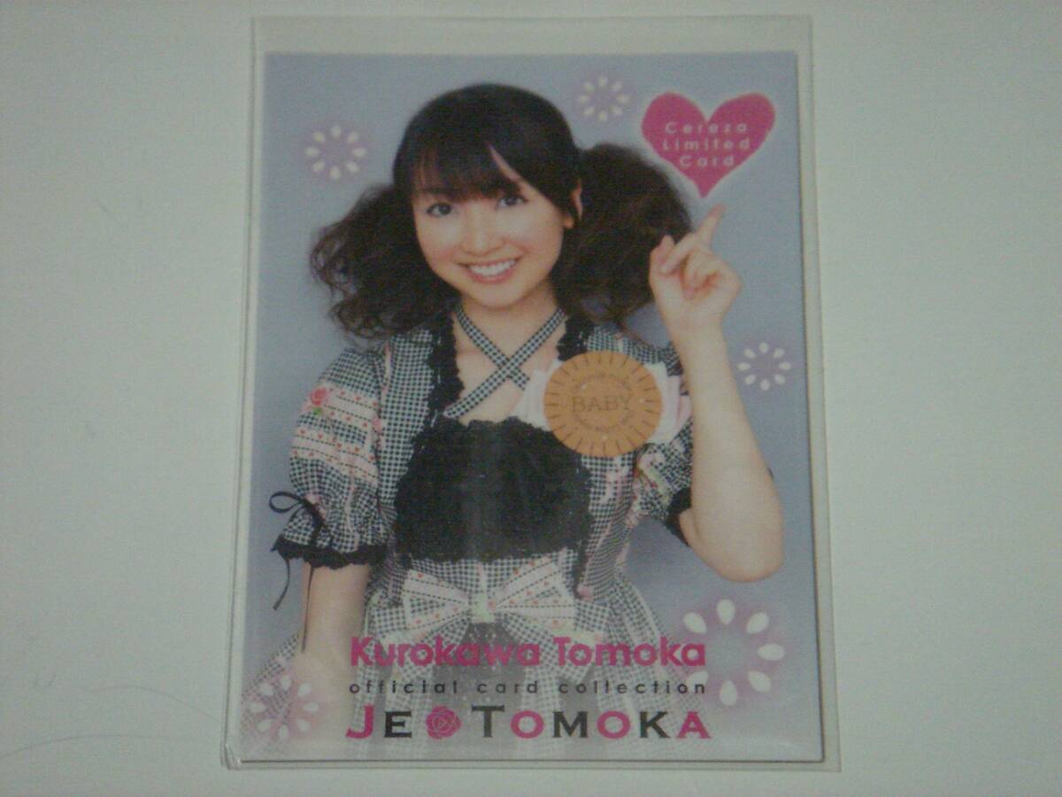  Kurokawa . цветок коллекционные карточки Je Tomoka Cereza Limited Card 00-1