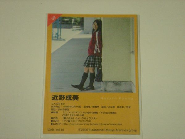  близко .. прекрасный Girls! vol.19 02 коллекционные карточки 