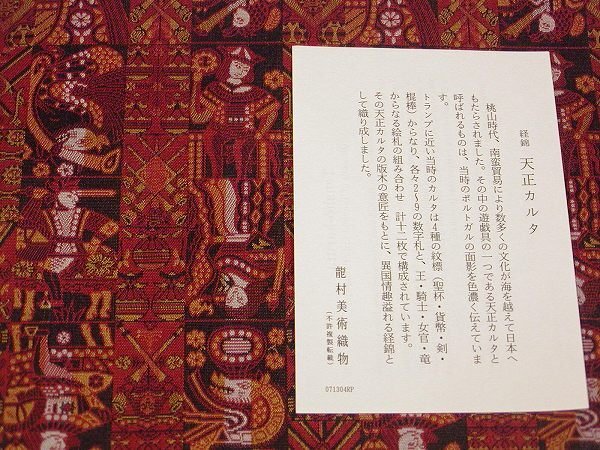 чайная посуда .../...( суп fukusa ), небо правильный карты (........) темно-красный цвет дракон . изобразительное искусство тканый предмет . земля, несессер входить новый товар.