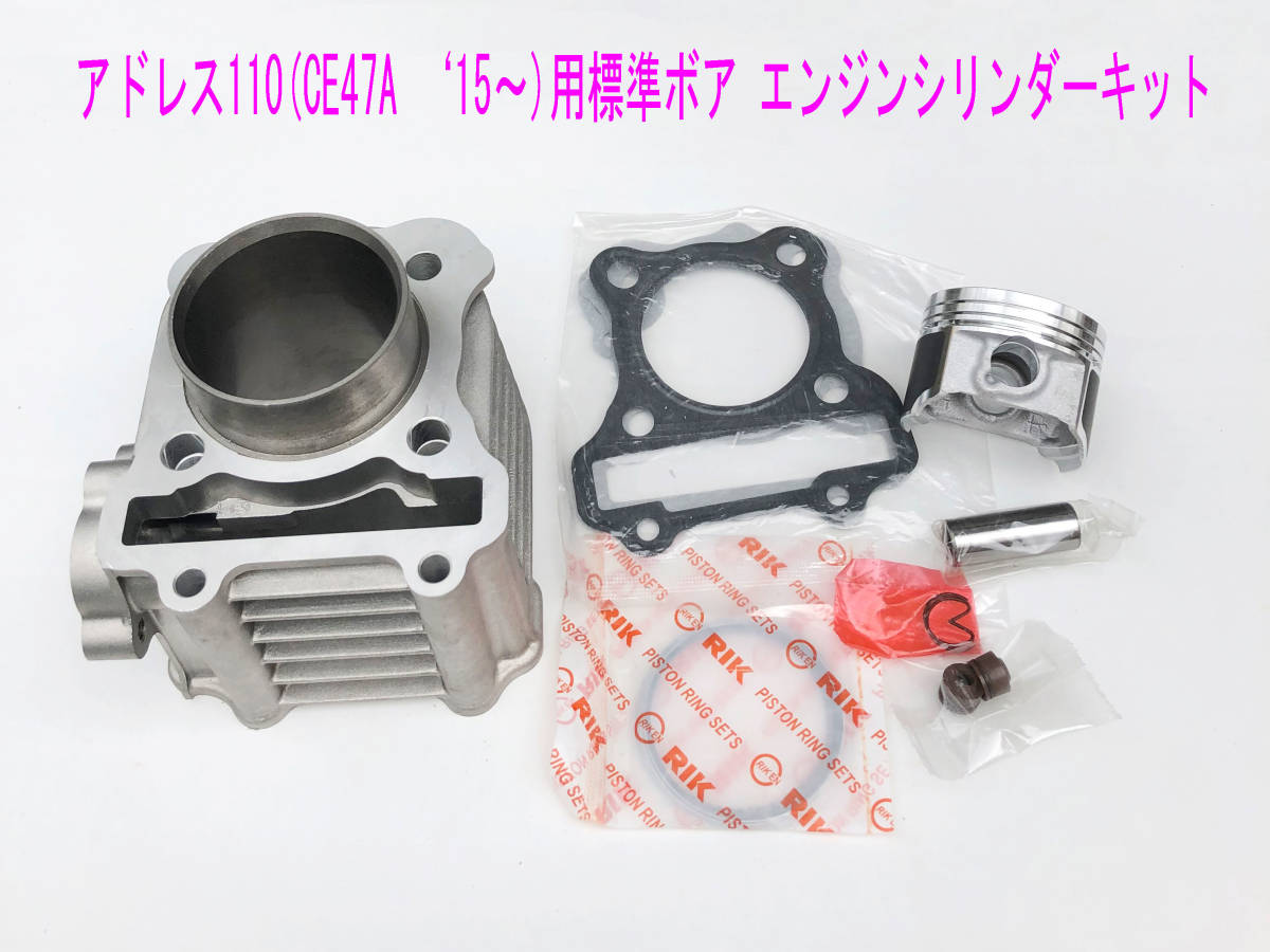 ce47a アドレス110 エンジン スズキ アドレス110(CE47A '15~)海外純正エンジンシリンダー