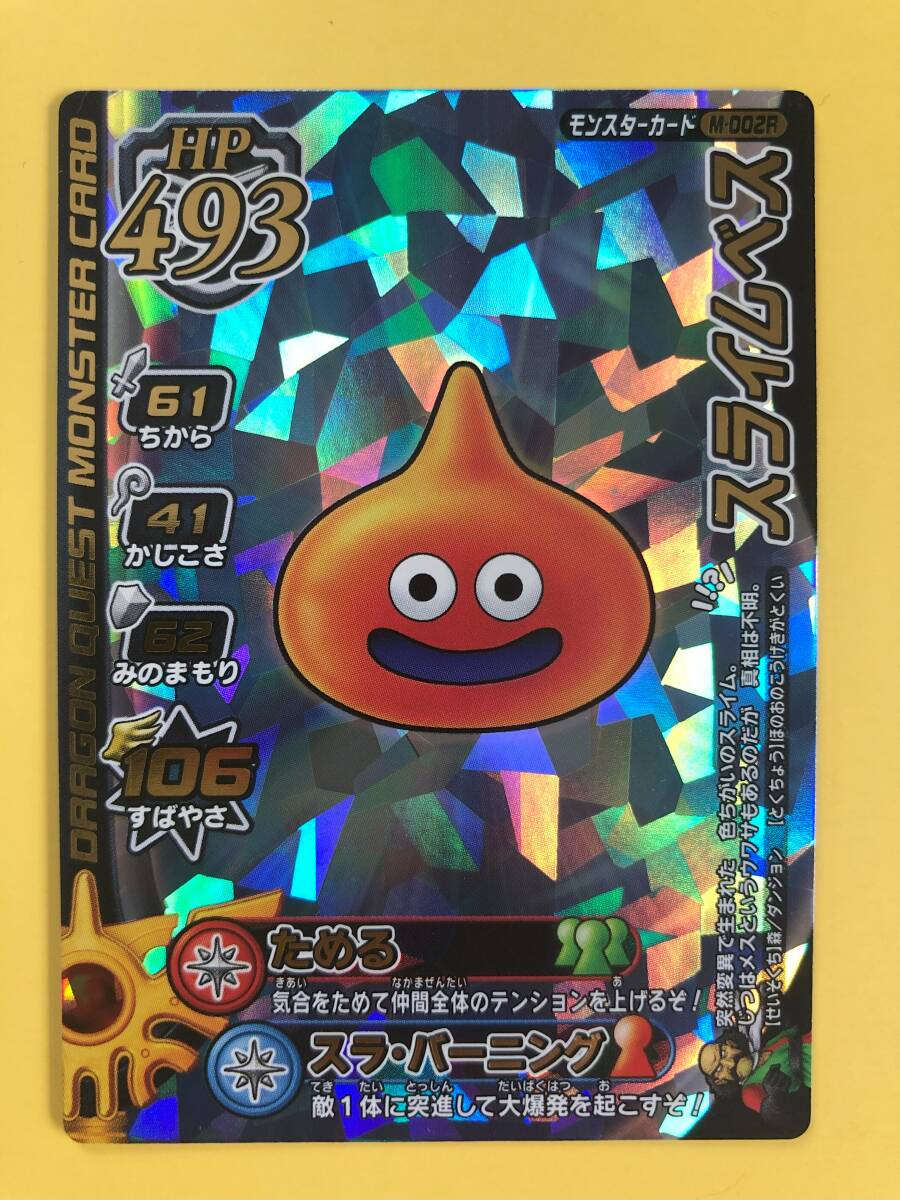 ドラゴンクエスト モンスターバトルロード スライムベス M-002R_画像1