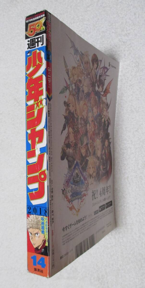 週刊少年ジャンプ 2018年 14号 表紙 巻頭カラー 新連載 呪術廻戦