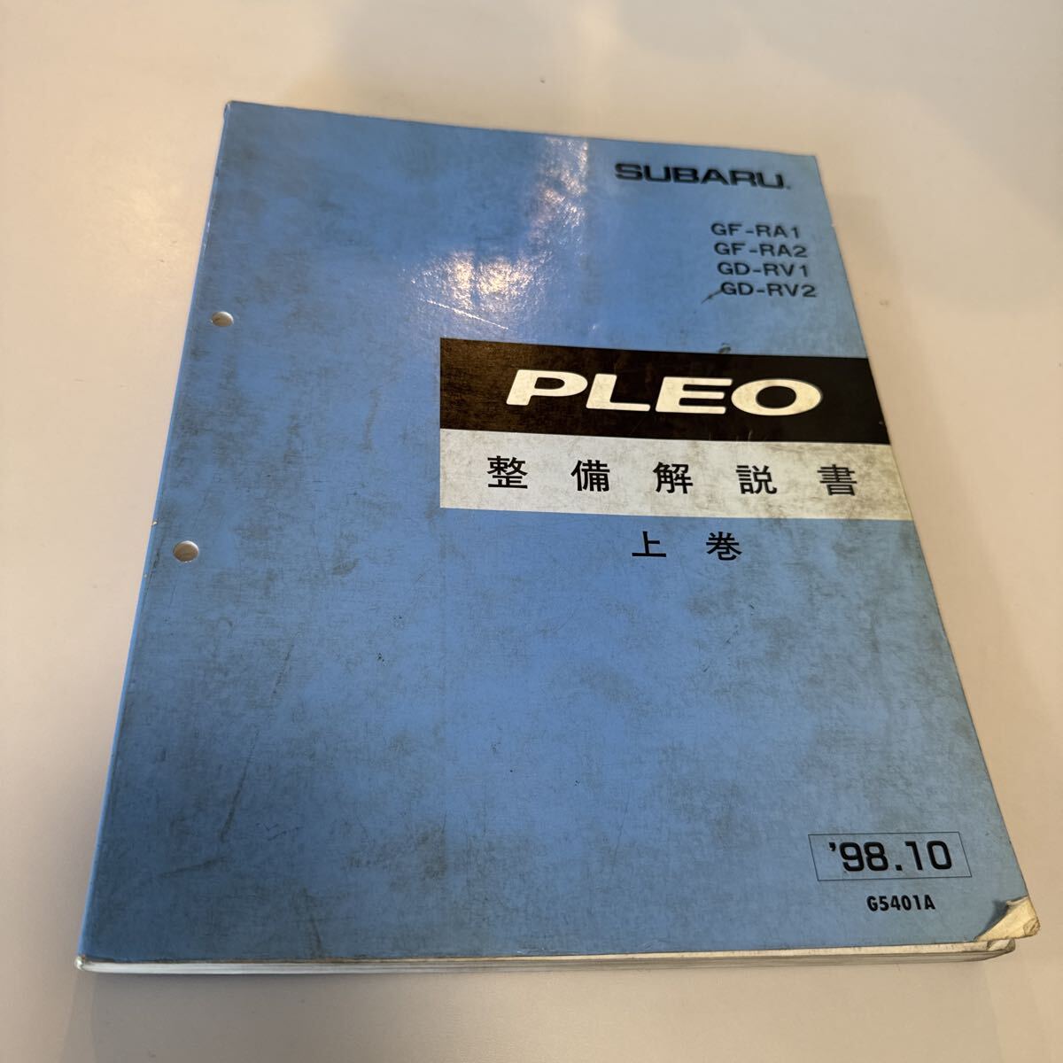 【co-kintoki】SUBARU PLEO整備解説書 上巻・下巻セット Yahoo!オークション - スバル プレオ 整備解説書