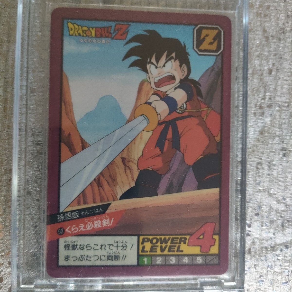 ドラゴンボールカードダススーパーバトルNo.52くらえ必殺剣! ドラゴンボールカードダス スーパーバトル vol.52 くらえ必殺剣